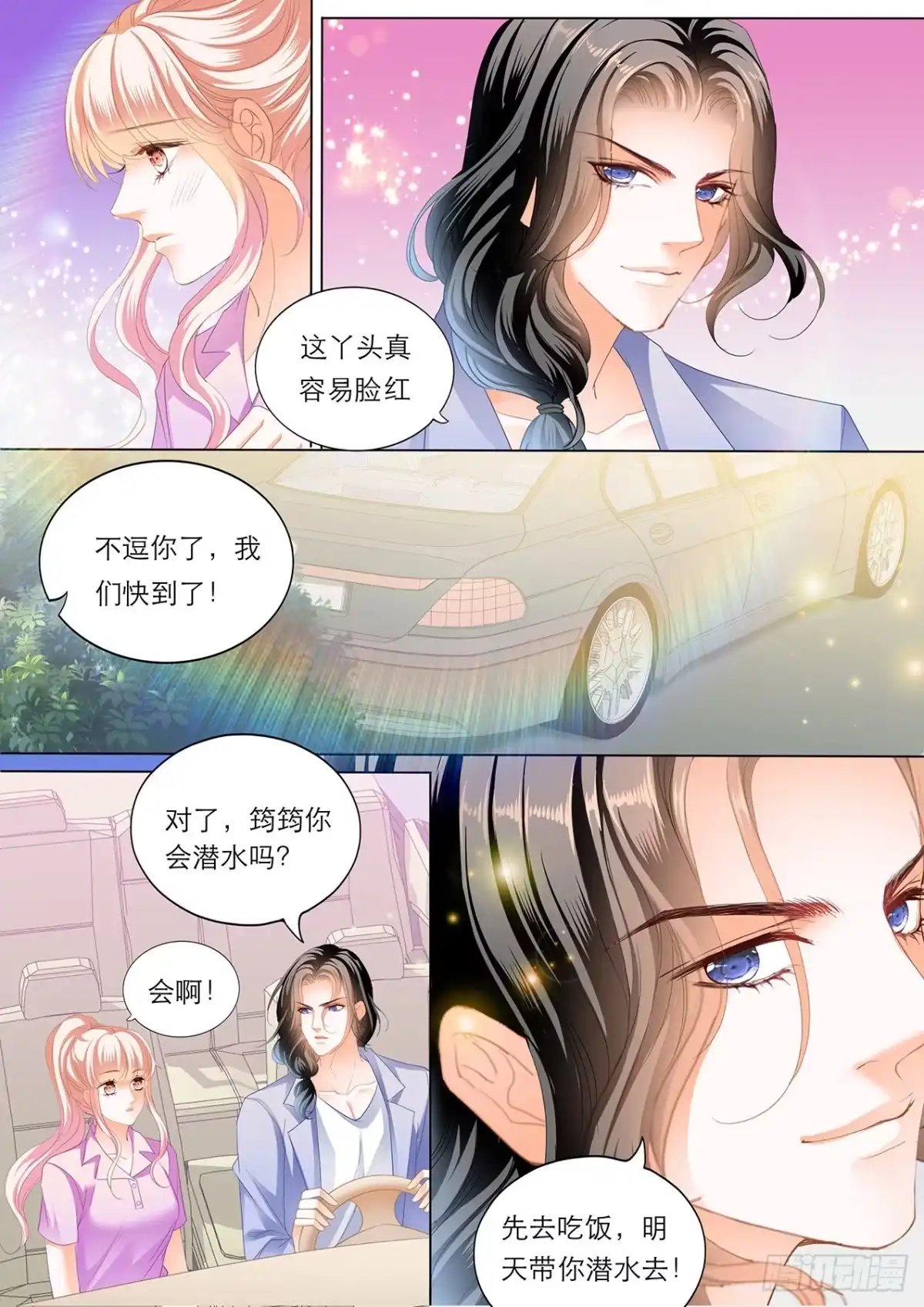 《霸道小叔，请轻撩！》你就是我的“菜” 第7页