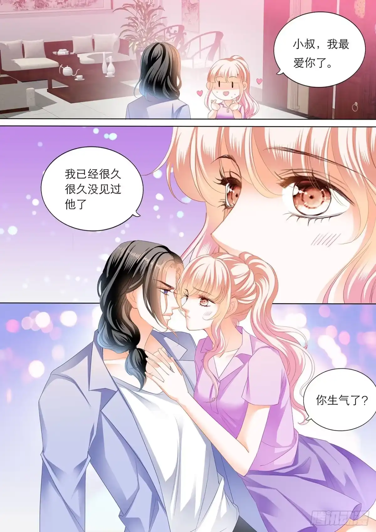 《霸道小叔，请轻撩！》你就是我的“菜” 第9页