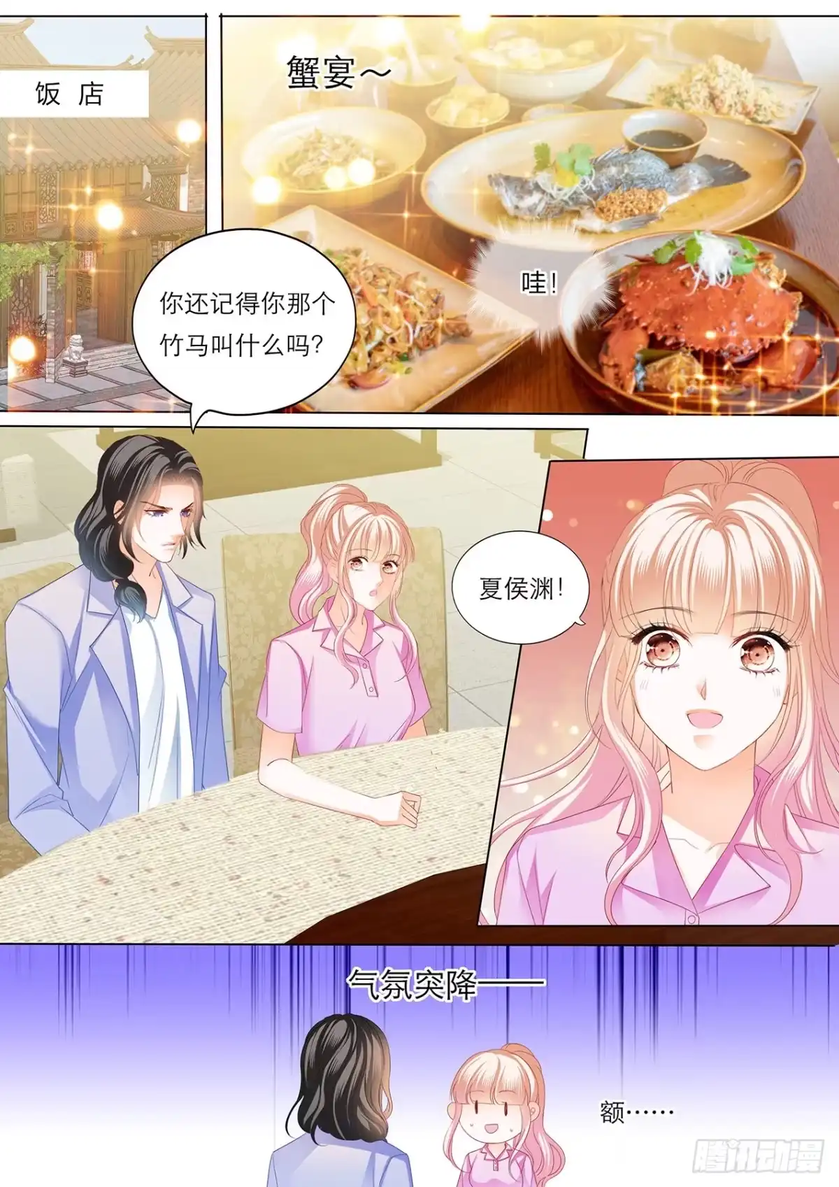 《霸道小叔，请轻撩！》你就是我的“菜” 第8页