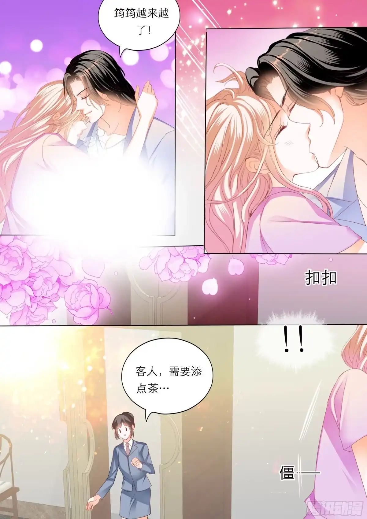 《霸道小叔，请轻撩！》你就是我的“菜” 第14页