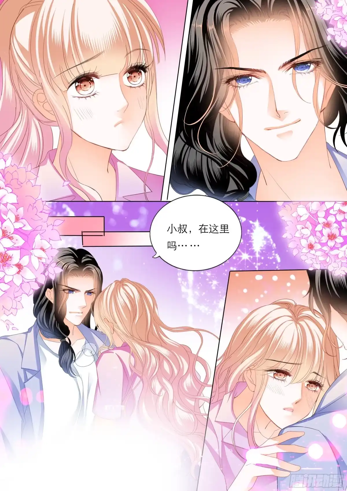 《霸道小叔，请轻撩！》你就是我的“菜” 第11页