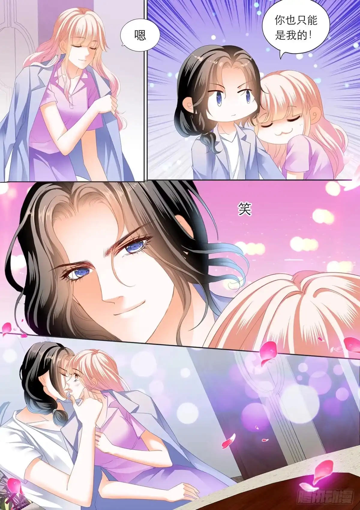 《霸道小叔，请轻撩！》你真美味 第6页