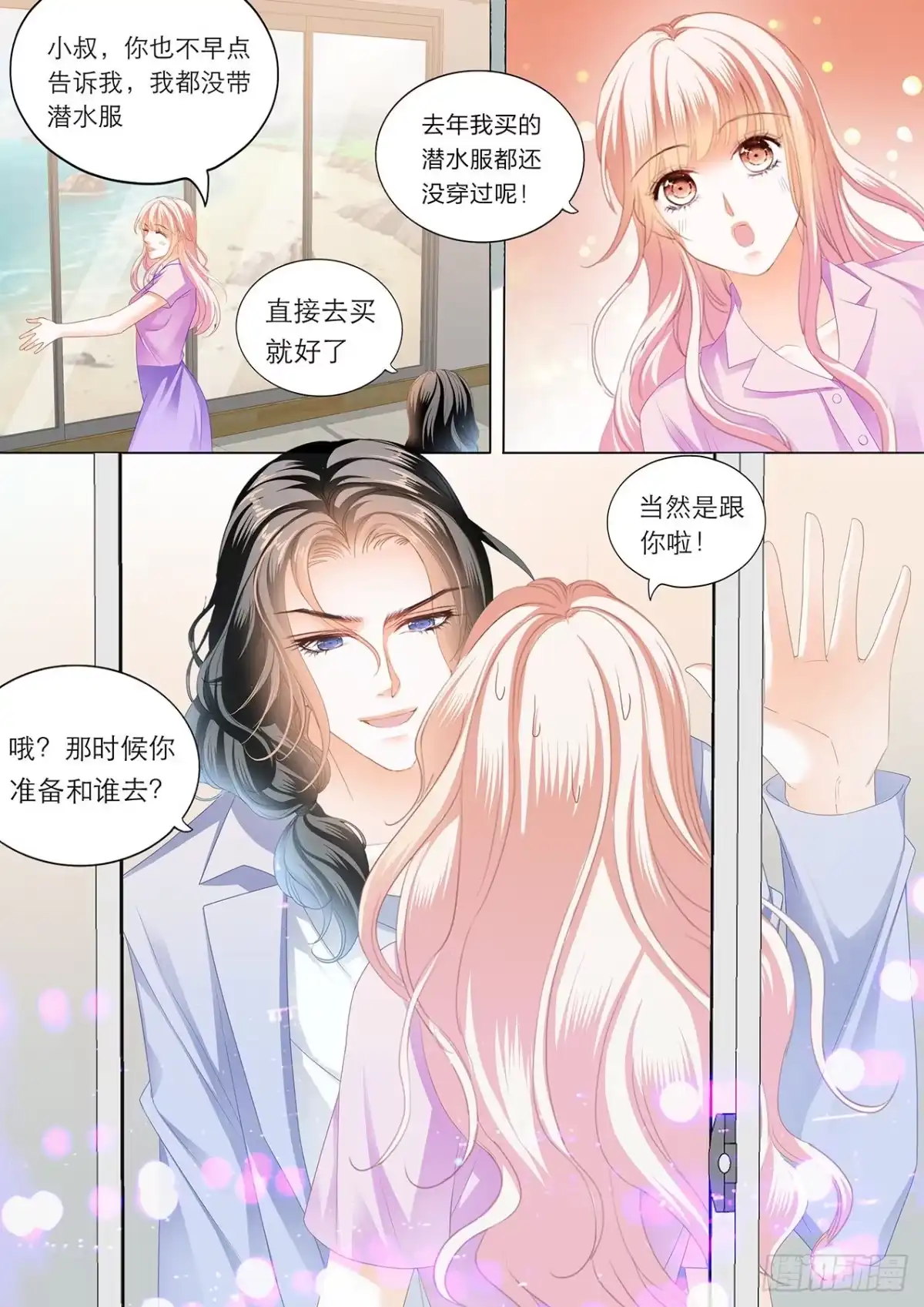 《霸道小叔，请轻撩！》你真美味 第9页