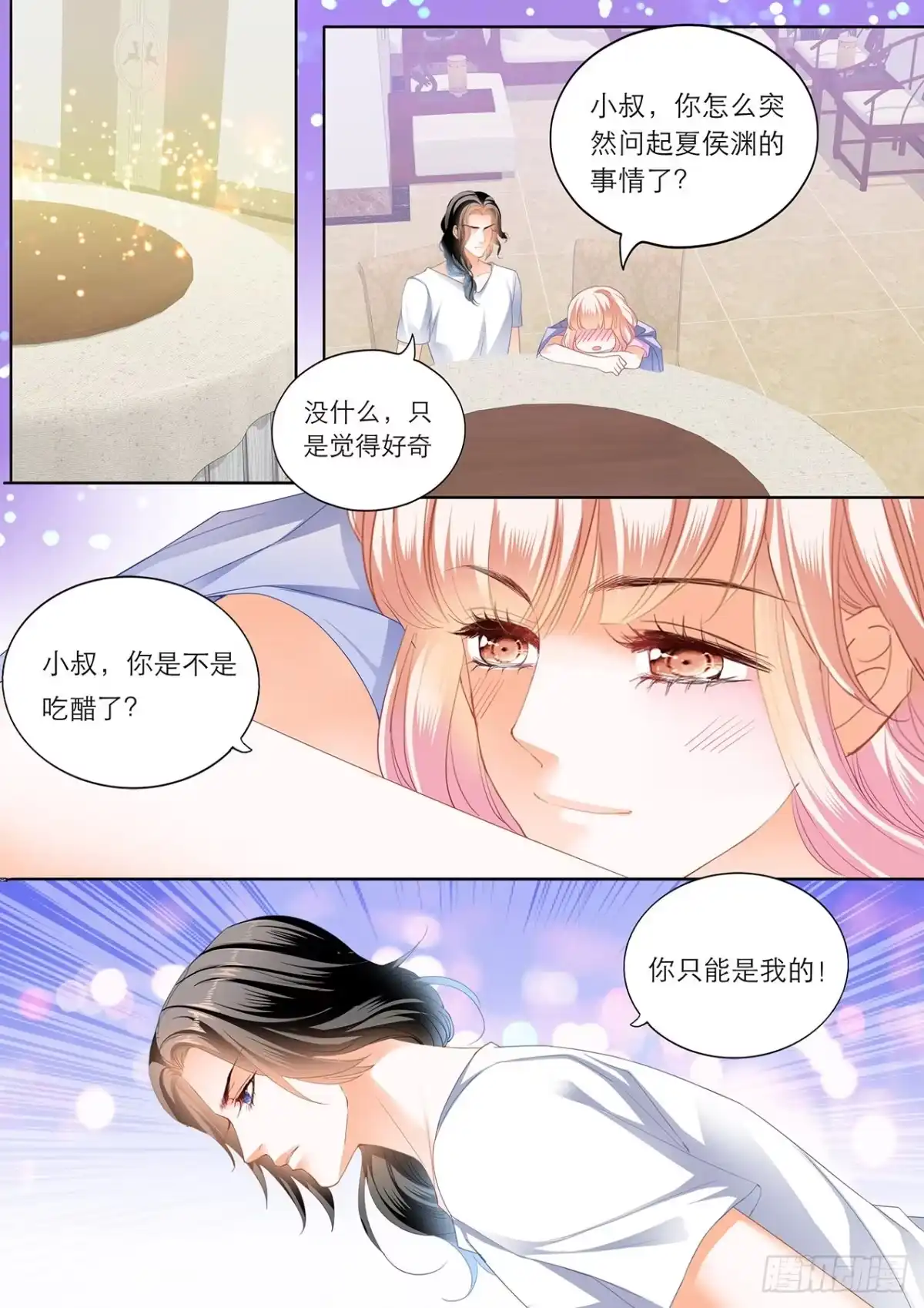 《霸道小叔，请轻撩！》你真美味 第5页