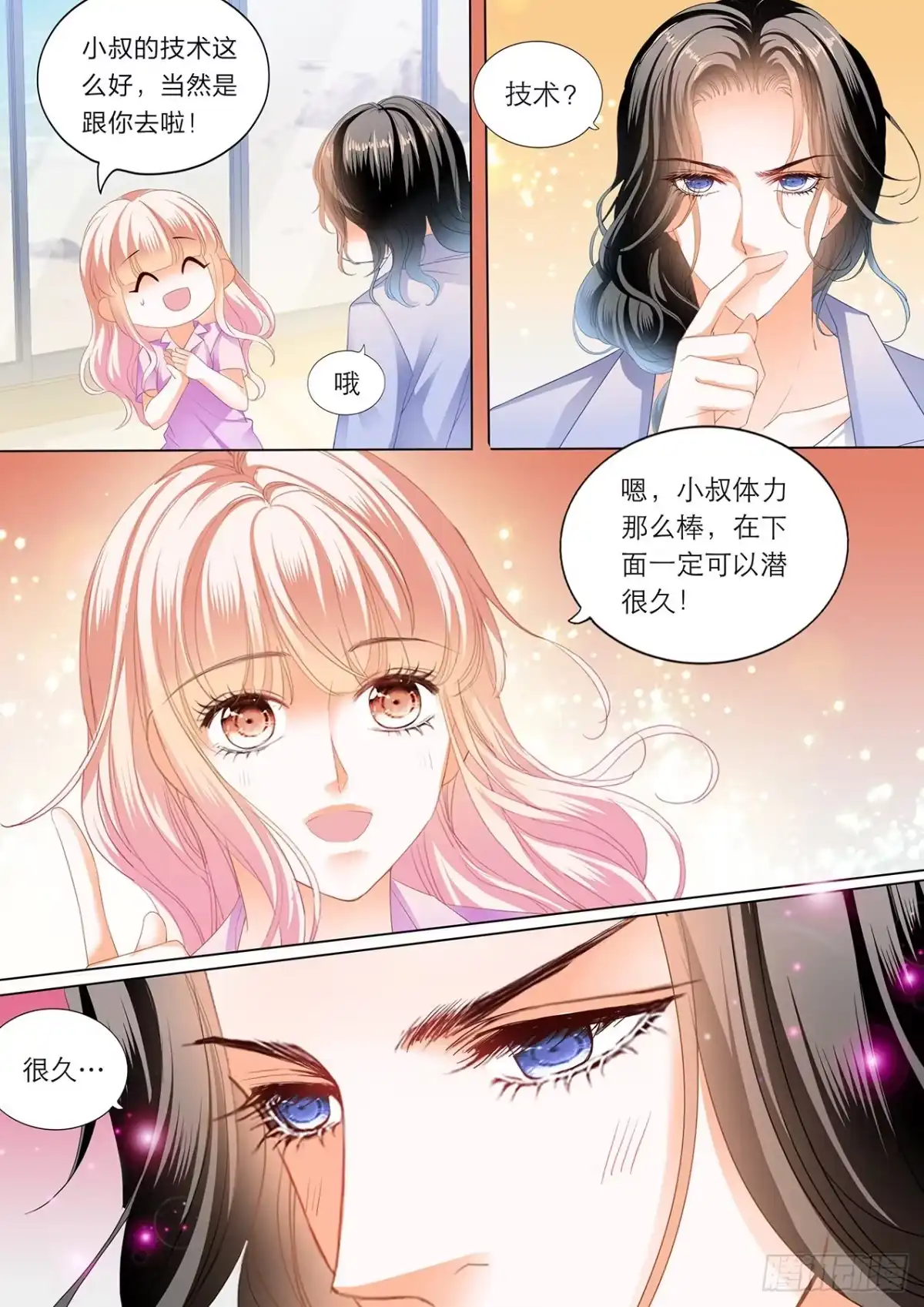 《霸道小叔，请轻撩！》你真美味 第10页