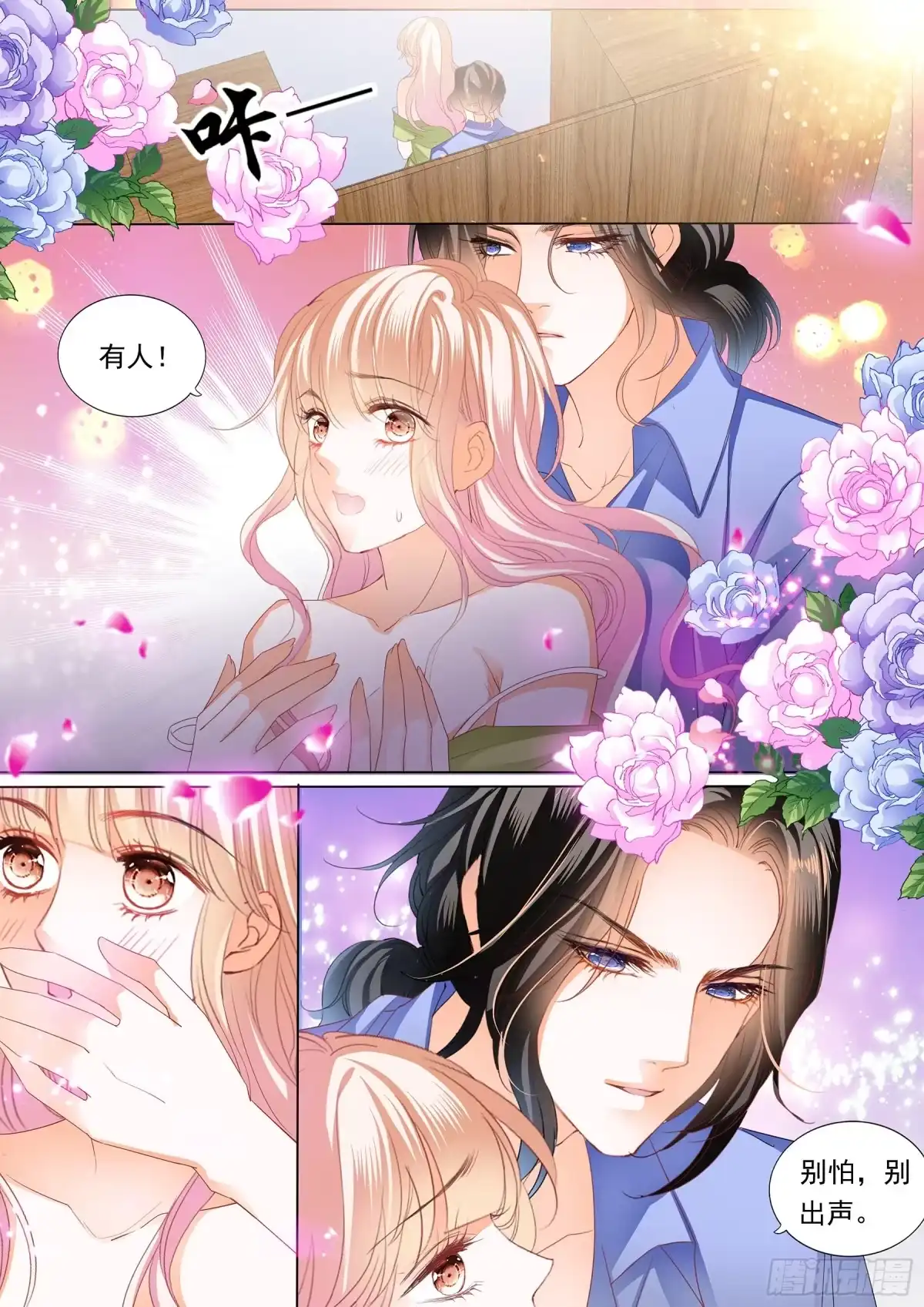 《霸道小叔，请轻撩！》更衣间的秘密 第10页