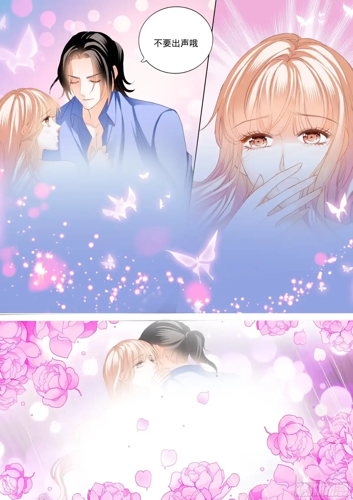 《霸道小叔，请轻撩！》更衣间的秘密 第13页