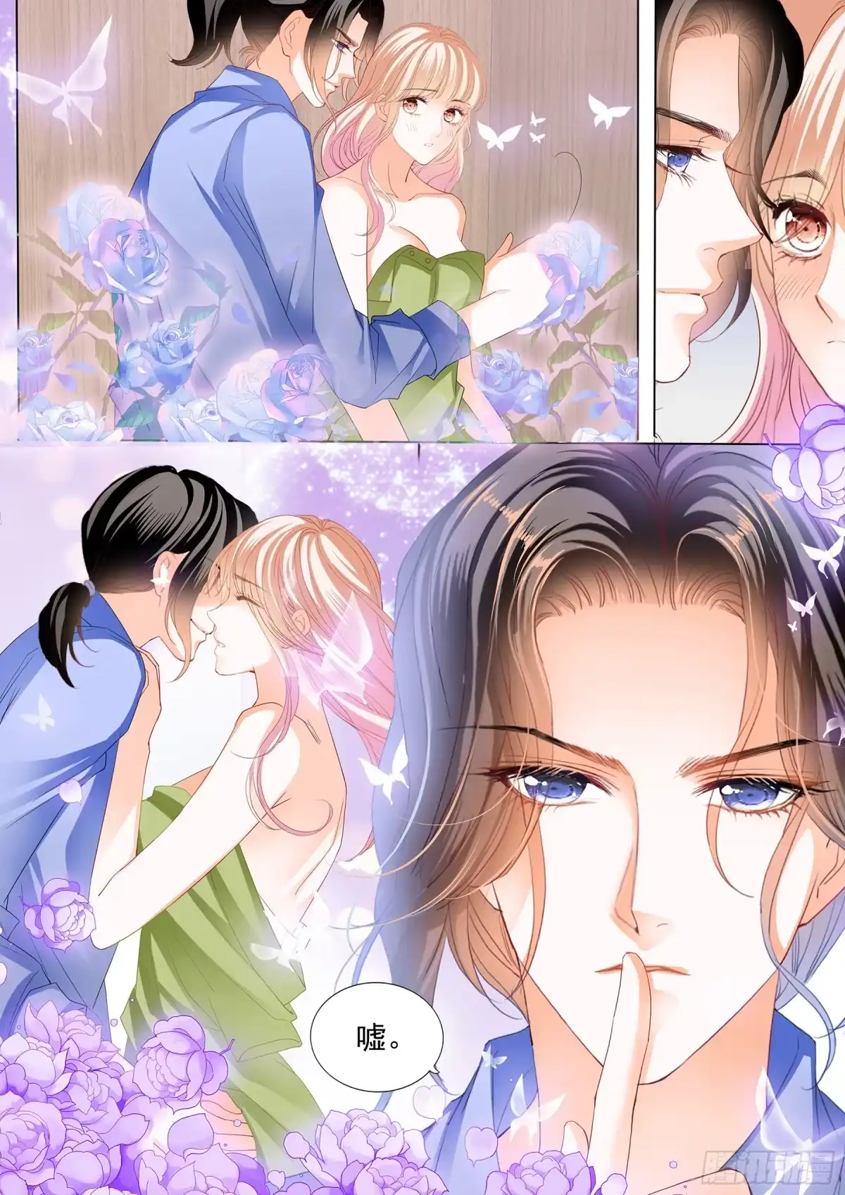《霸道小叔，请轻撩！》更衣间的秘密 第12页