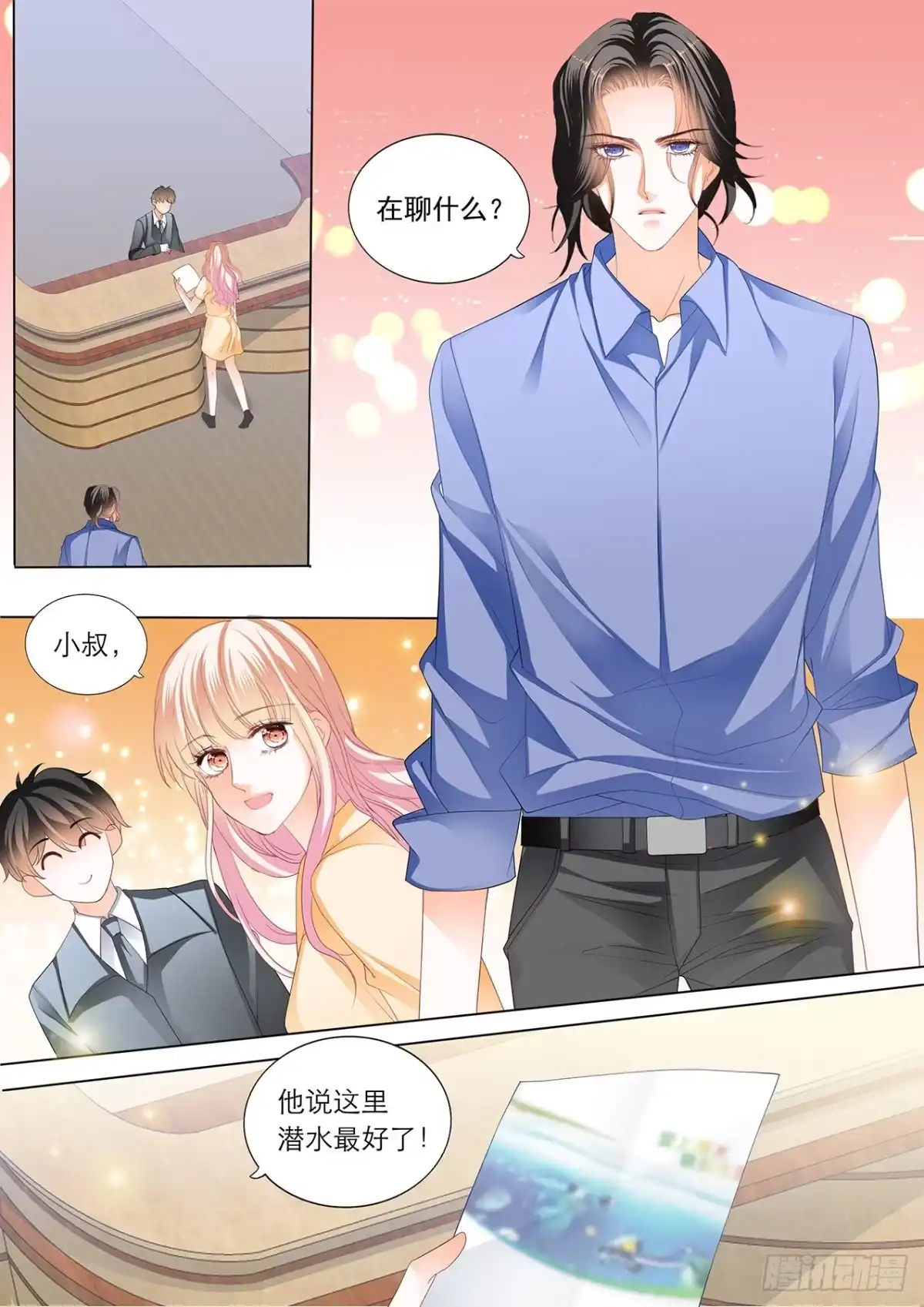 《霸道小叔，请轻撩！》更衣间的秘密 第3页