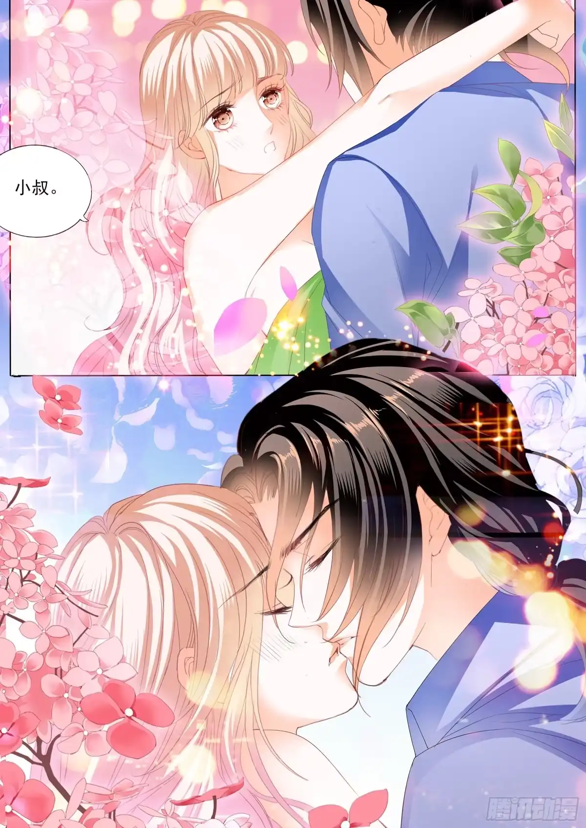 《霸道小叔，请轻撩！》更衣间的秘密 第14页