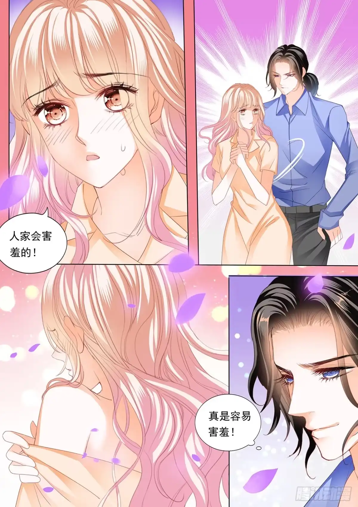 《霸道小叔，请轻撩！》更衣间的秘密 第8页