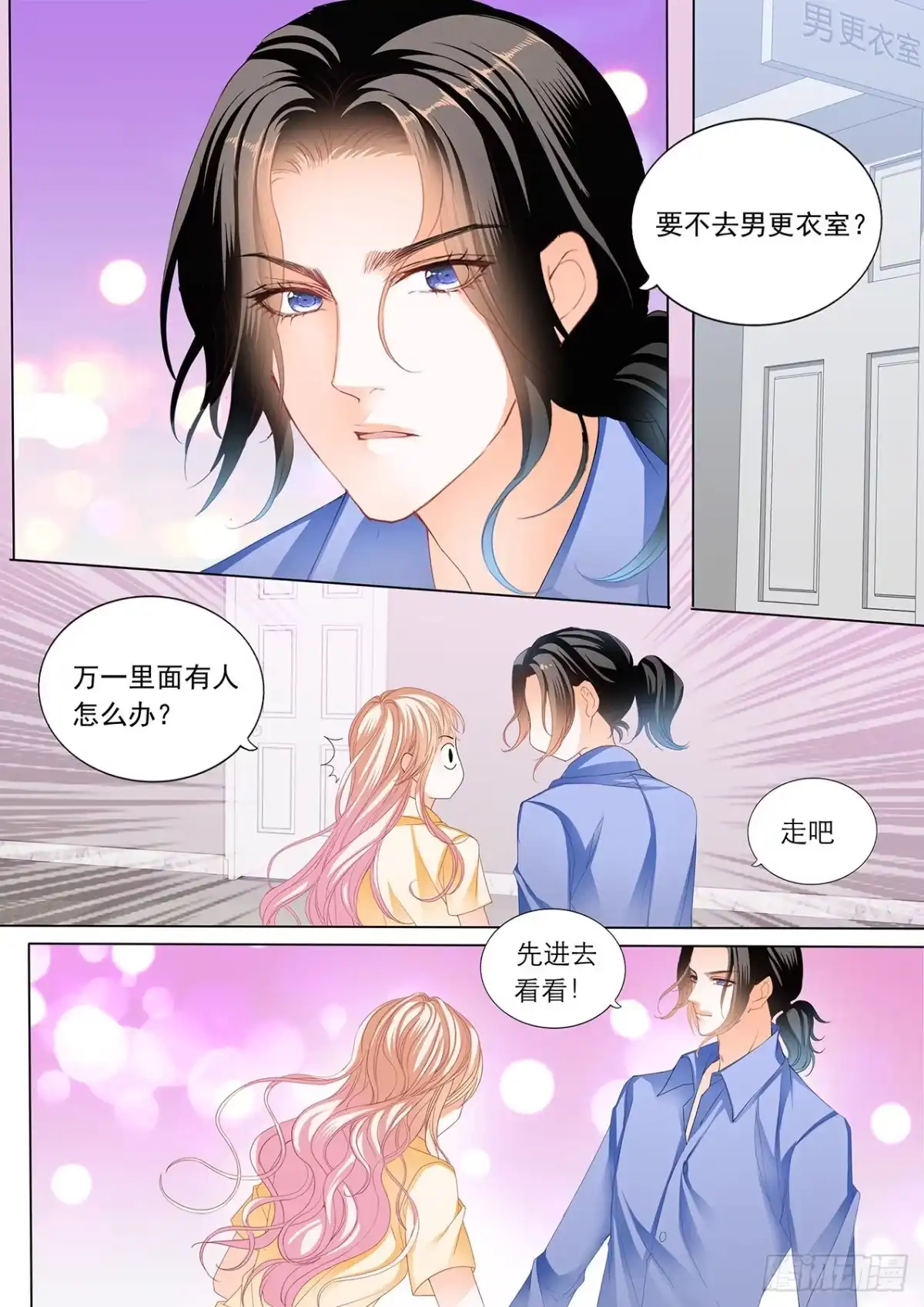 《霸道小叔，请轻撩！》更衣间的秘密 第6页