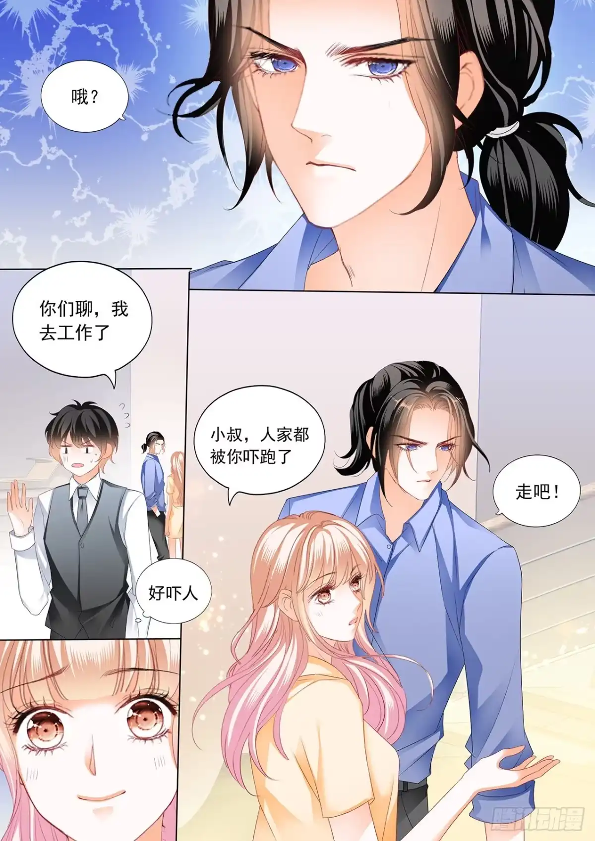 《霸道小叔，请轻撩！》更衣间的秘密 第4页