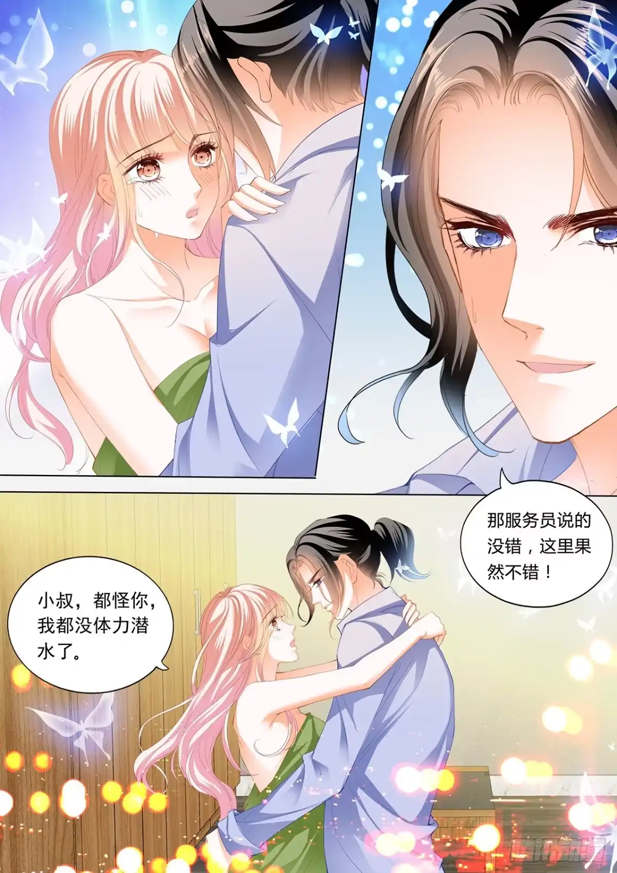 《霸道小叔，请轻撩！》潜水中的拥吻 第3页
