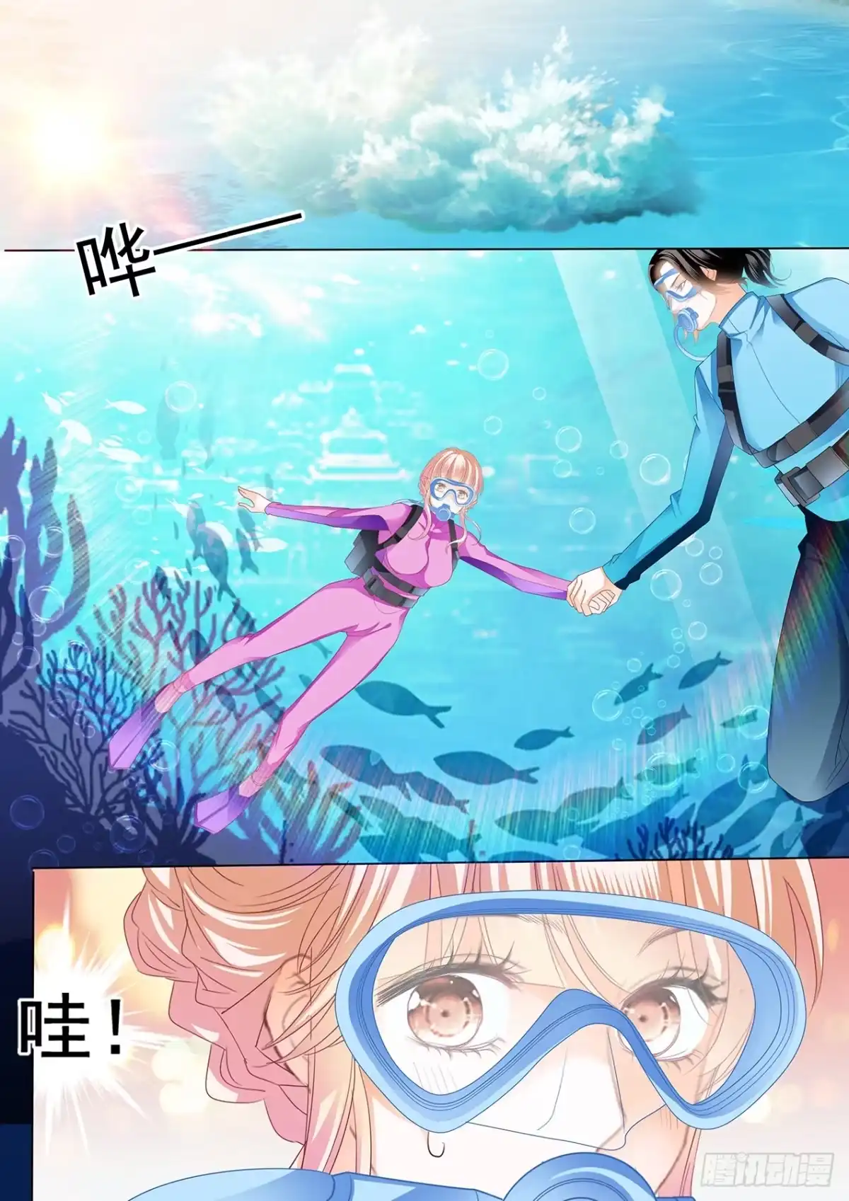 《霸道小叔，请轻撩！》潜水中的拥吻 第6页