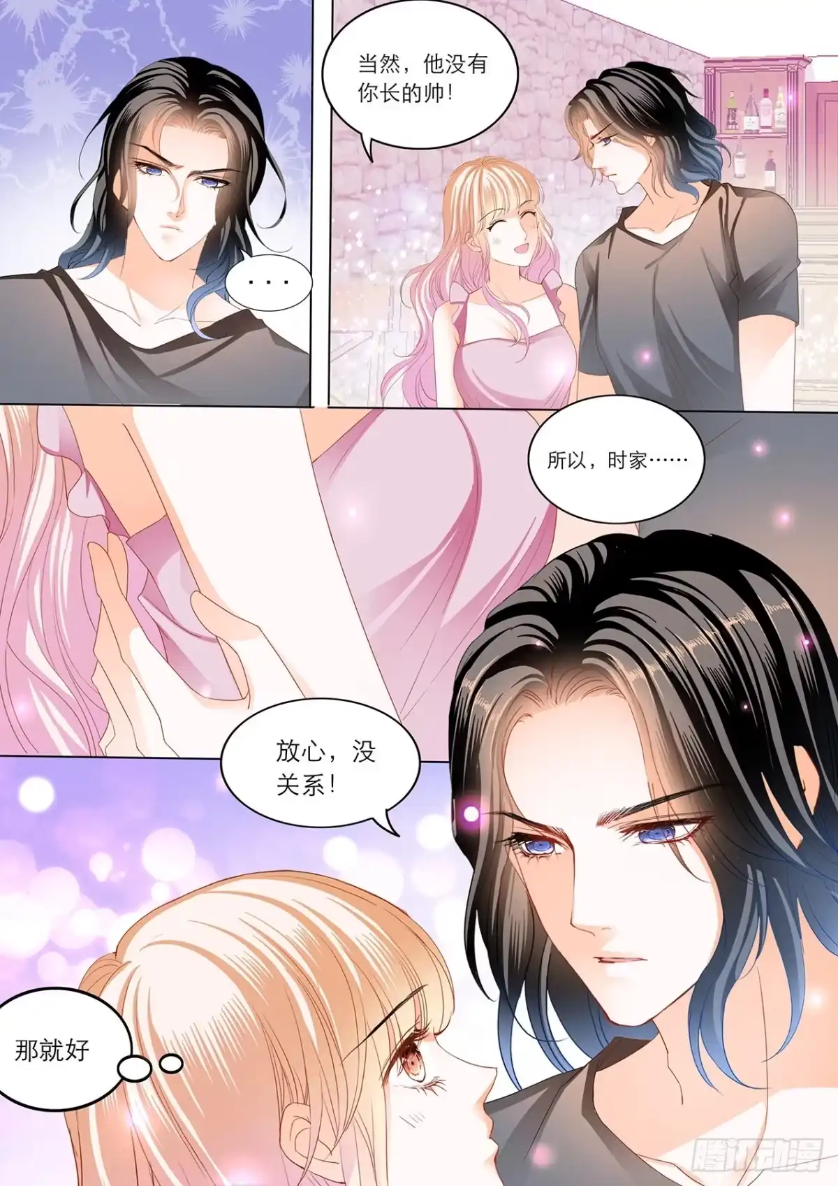 《霸道小叔，请轻撩！》难道要中招？ 第8页