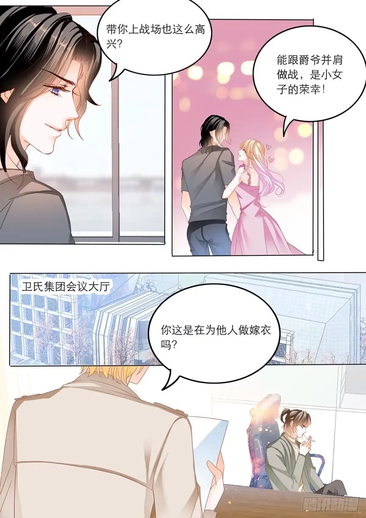 《霸道小叔，请轻撩！》难道要中招？ 第12页