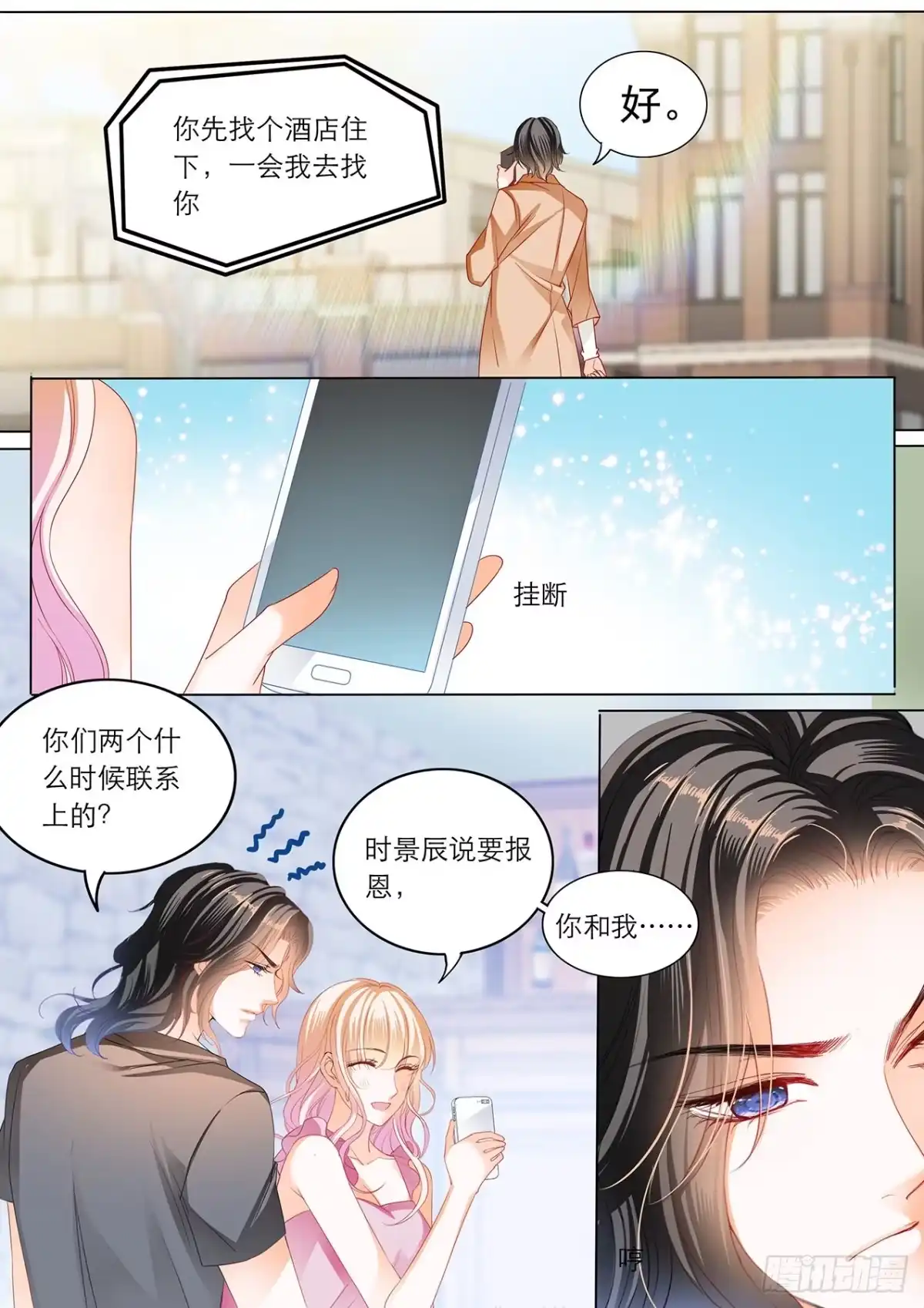 《霸道小叔，请轻撩！》难道要中招？ 第6页