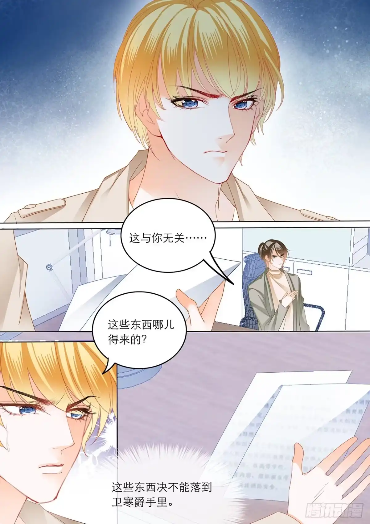 《霸道小叔，请轻撩！》难道要中招？ 第13页