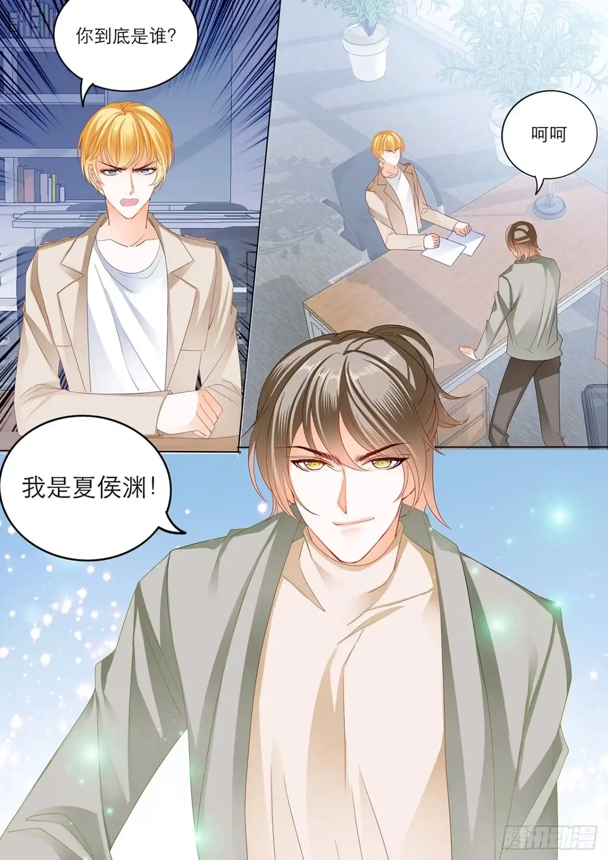 《霸道小叔，请轻撩！》难道要中招？ 第14页