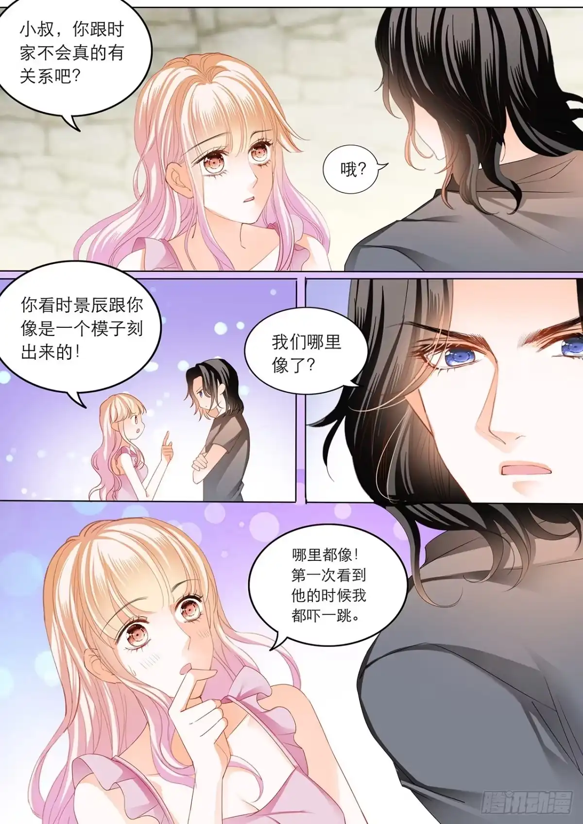 《霸道小叔，请轻撩！》难道要中招？ 第7页