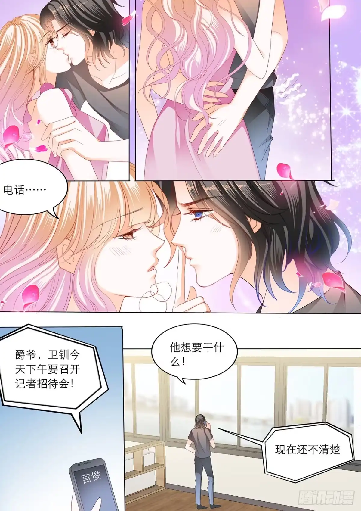 《霸道小叔，请轻撩！》难道要中招？ 第9页