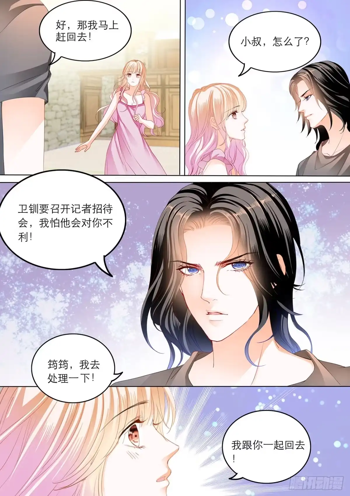 《霸道小叔，请轻撩！》难道要中招？ 第10页