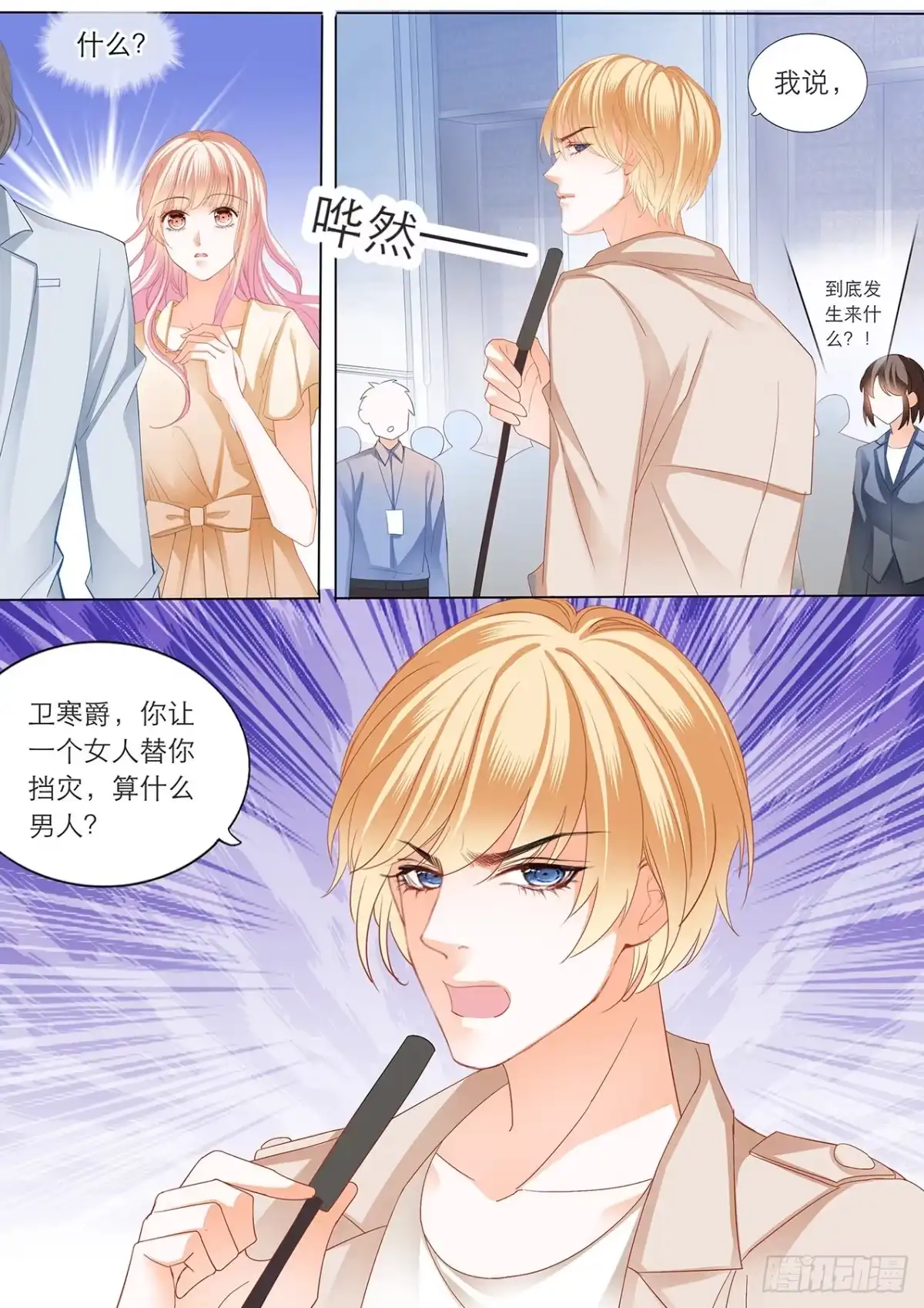《霸道小叔，请轻撩！》我的目标是筠筠 第7页