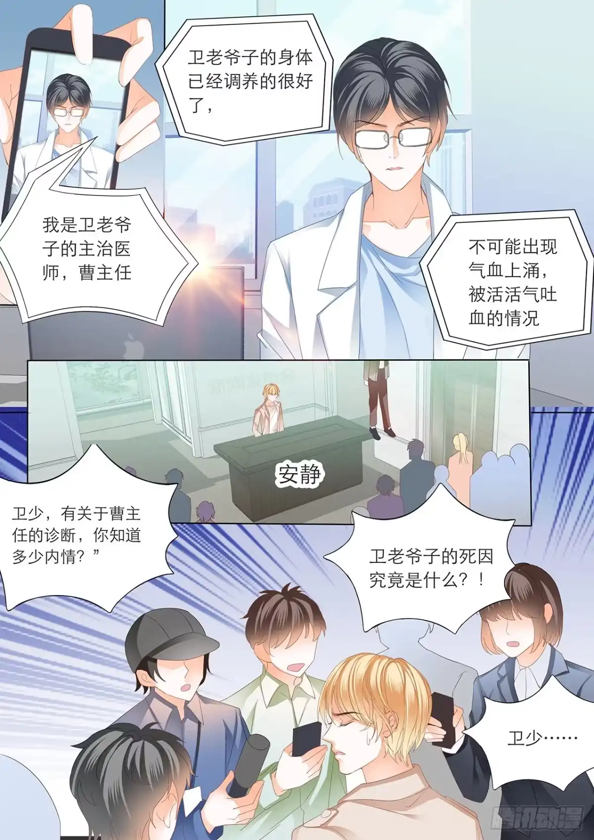 《霸道小叔，请轻撩！》我的目标是筠筠 第10页