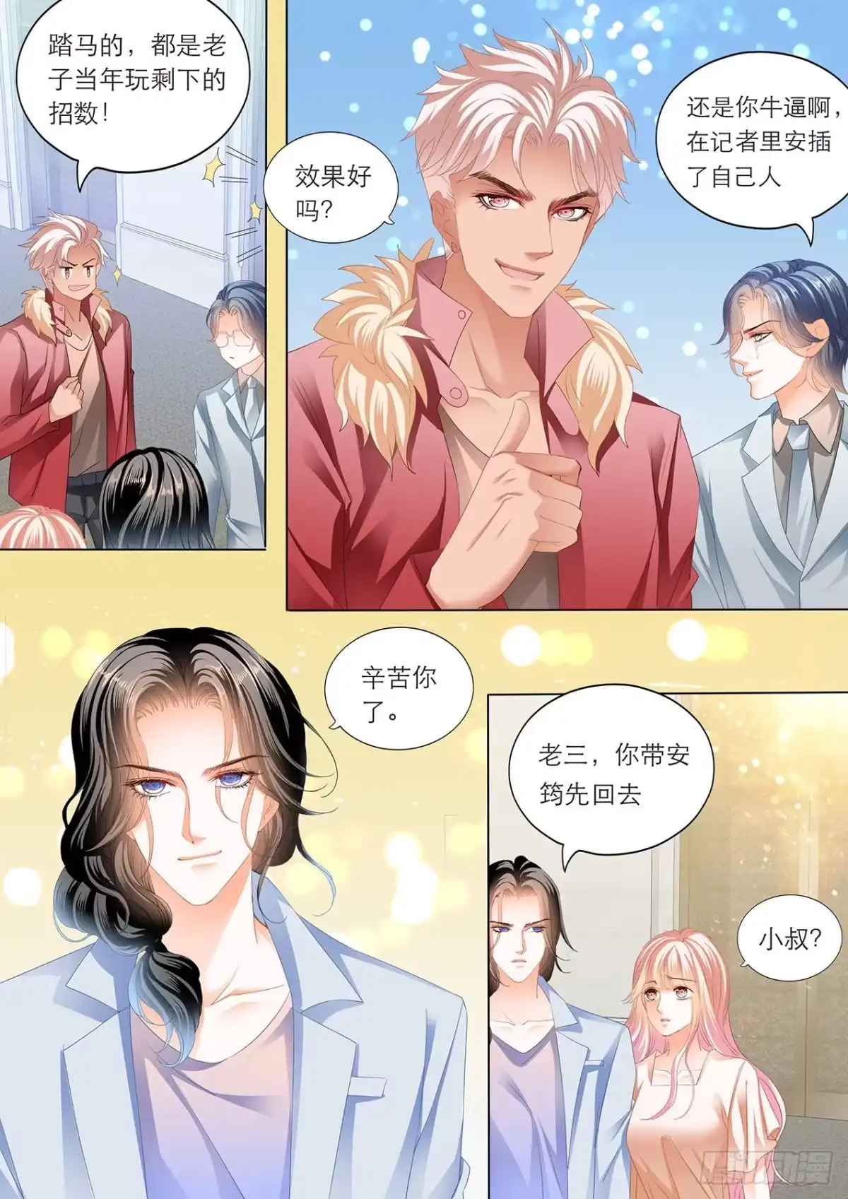 《霸道小叔，请轻撩！》我的目标是筠筠 第11页