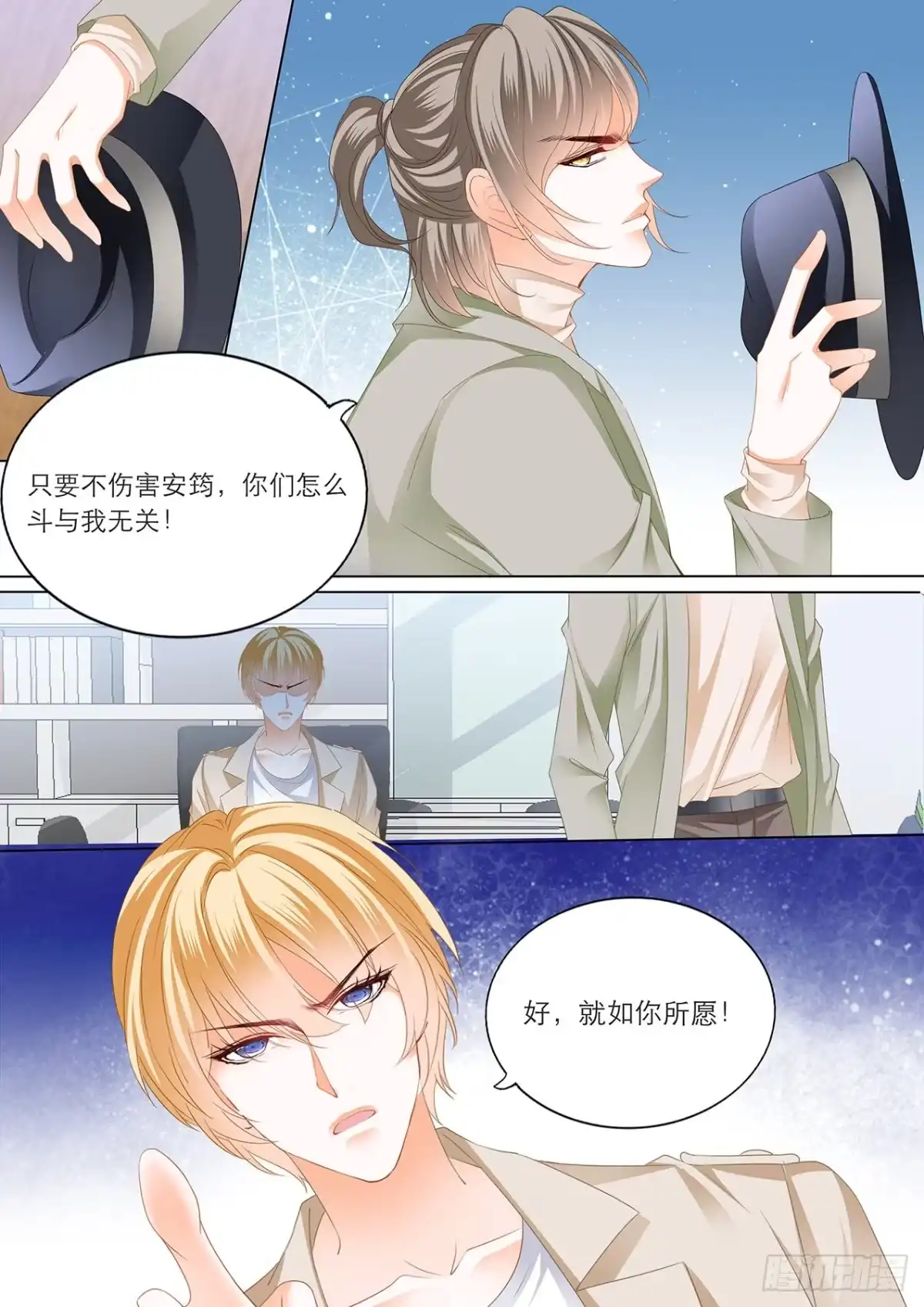 《霸道小叔，请轻撩！》我的目标是筠筠 第4页
