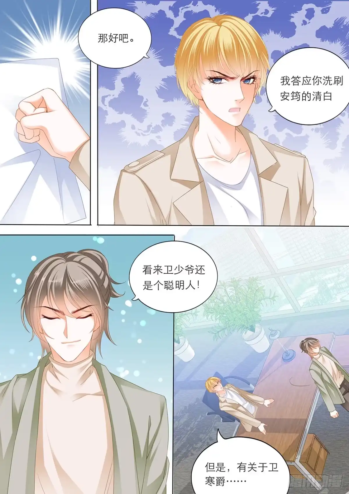 《霸道小叔，请轻撩！》我的目标是筠筠 第3页