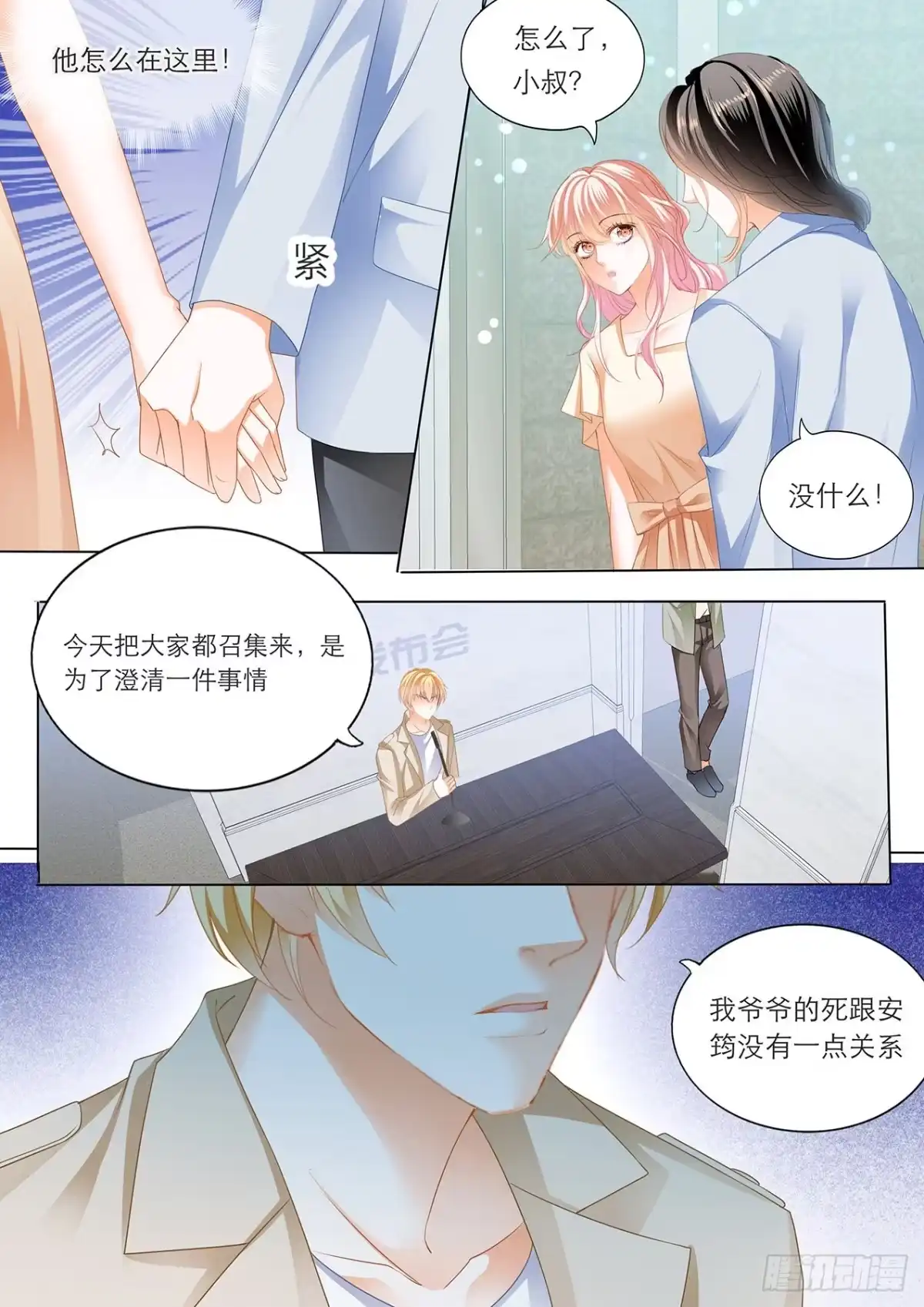 《霸道小叔，请轻撩！》我的目标是筠筠 第6页