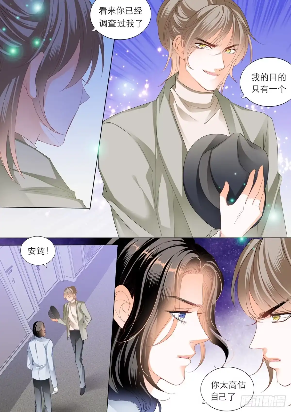 《霸道小叔，请轻撩！》我的目标是筠筠 第13页