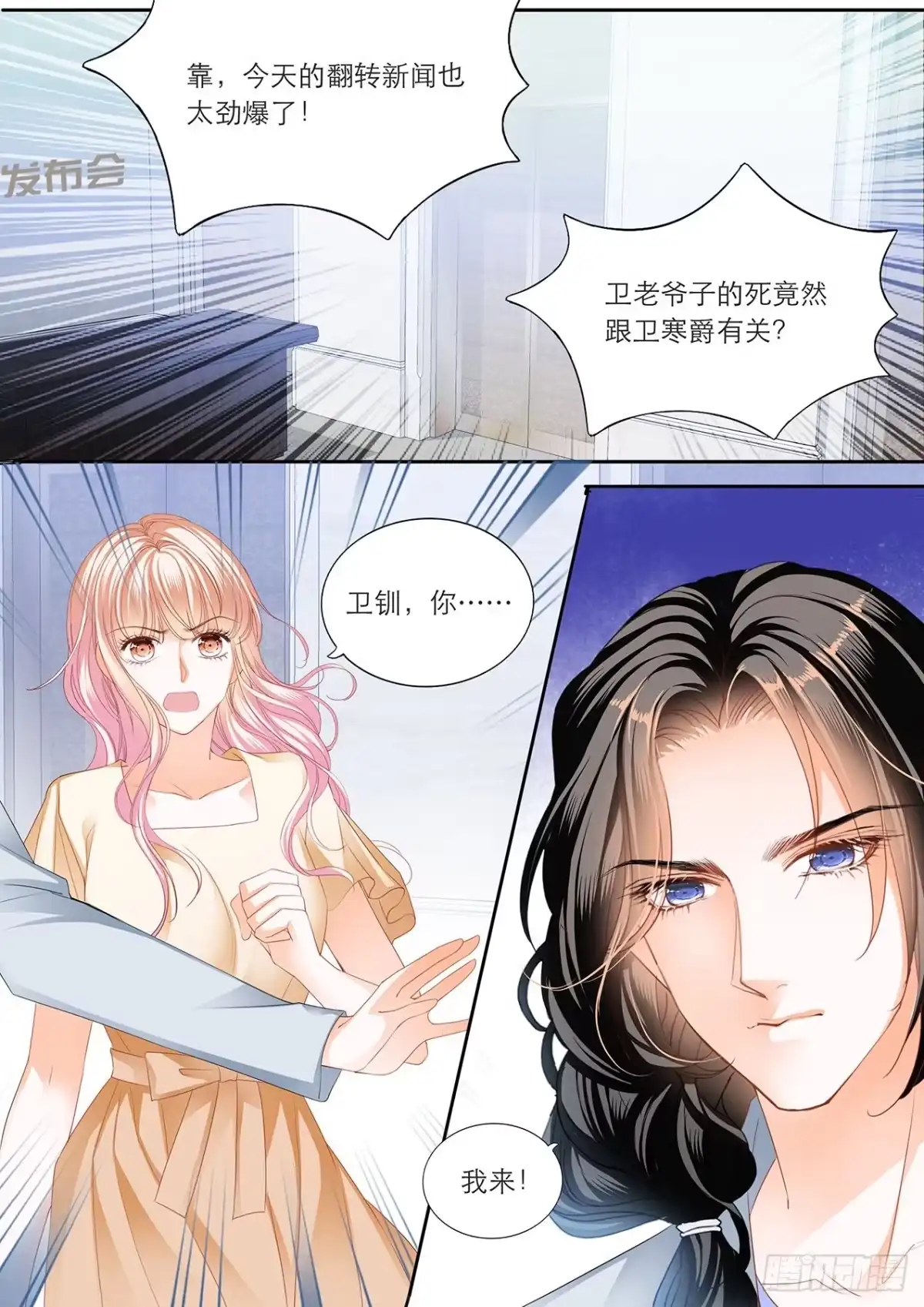 《霸道小叔，请轻撩！》我的目标是筠筠 第8页