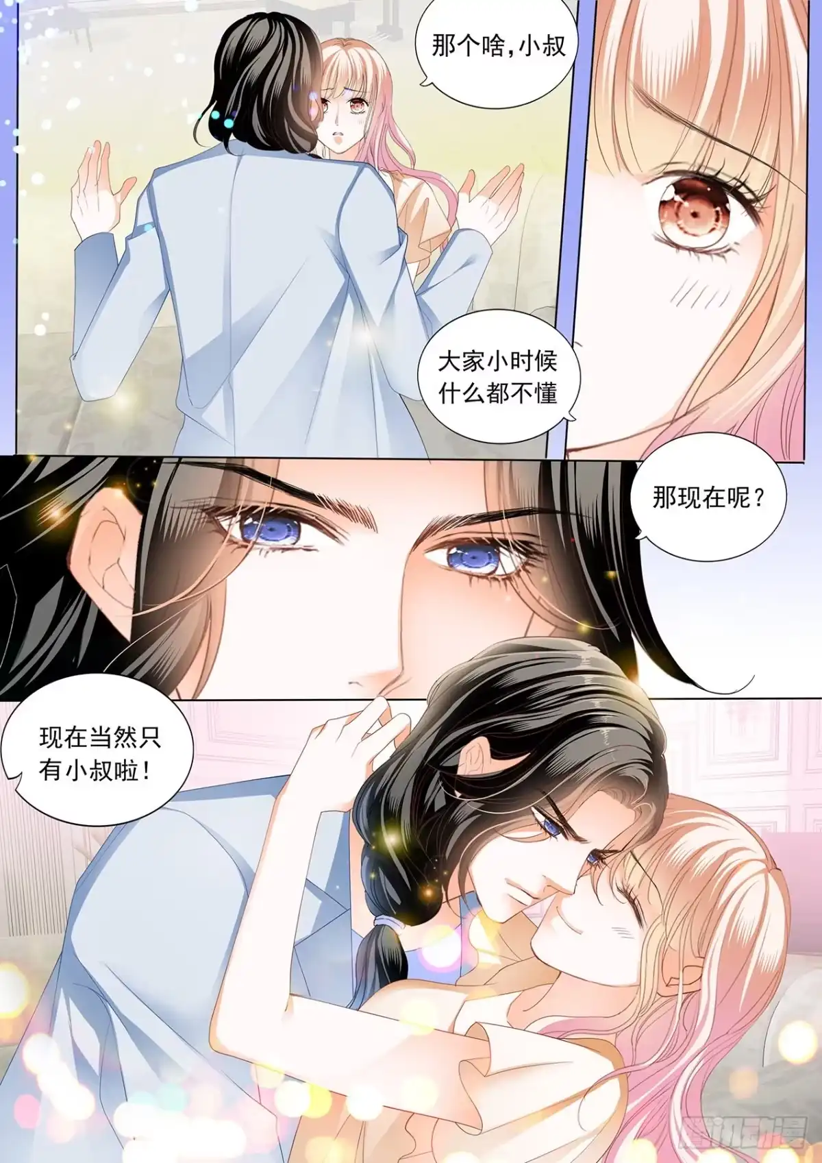 《霸道小叔，请轻撩！》我才是你孩子的爸爸 第6页