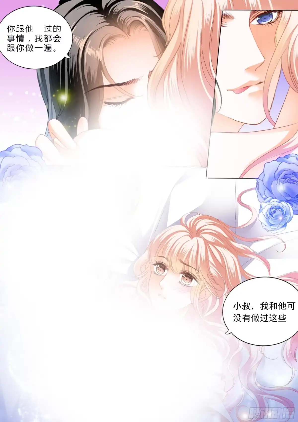 《霸道小叔，请轻撩！》我才是你孩子的爸爸 第8页