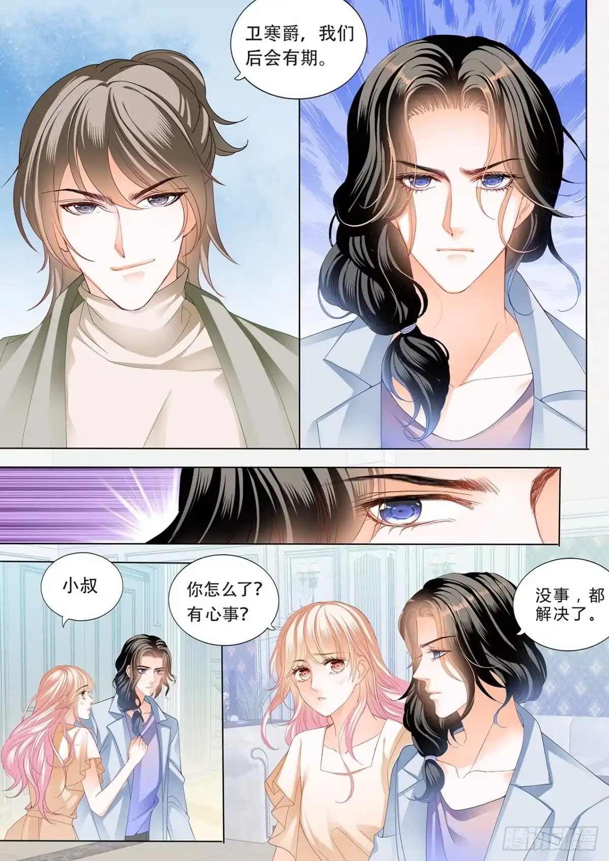 《霸道小叔，请轻撩！》我才是你孩子的爸爸 第3页