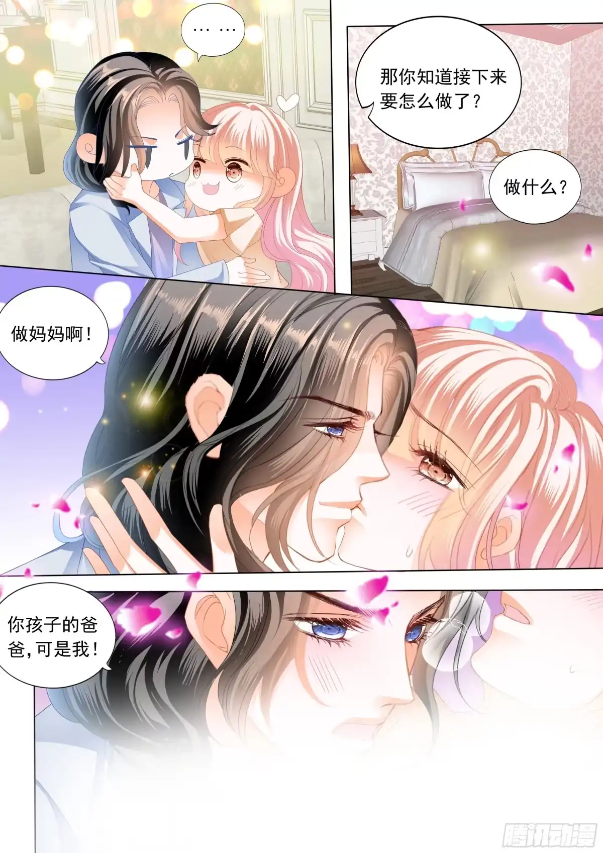 《霸道小叔，请轻撩！》我才是你孩子的爸爸 第7页