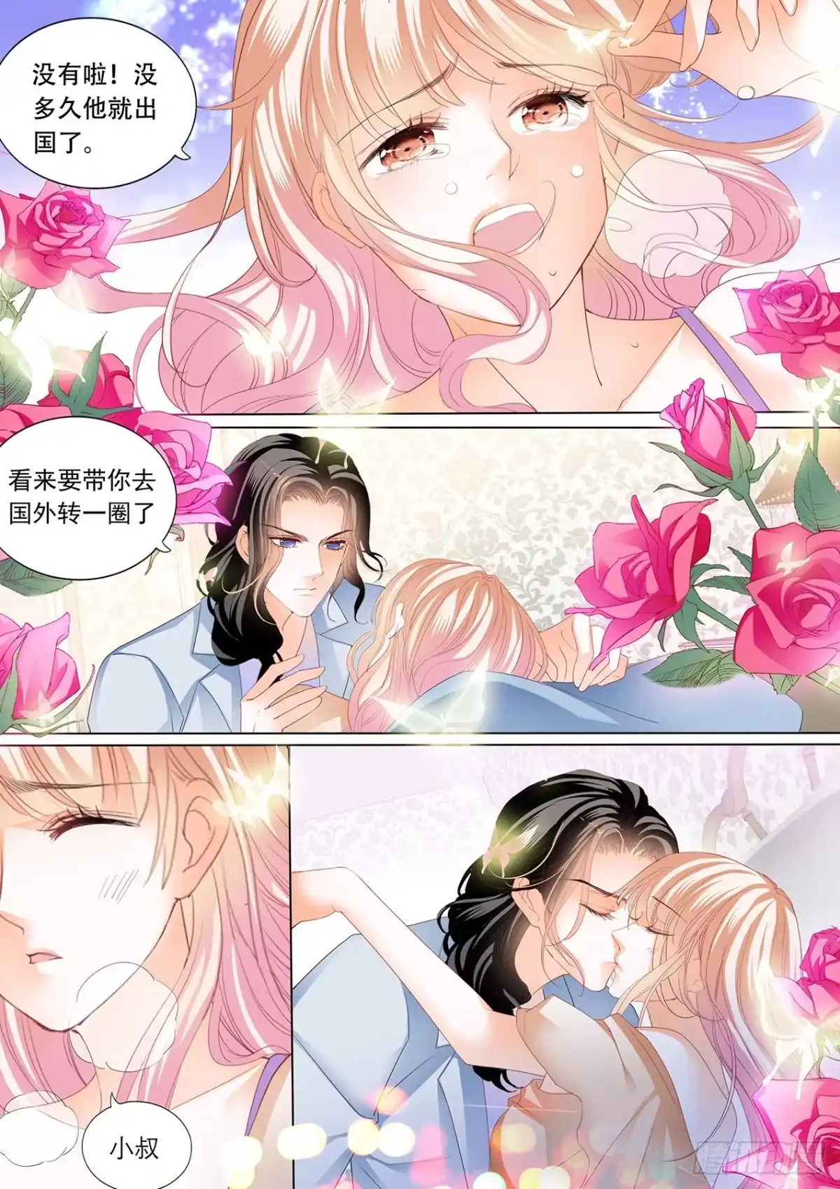 《霸道小叔，请轻撩！》我才是你孩子的爸爸 第9页