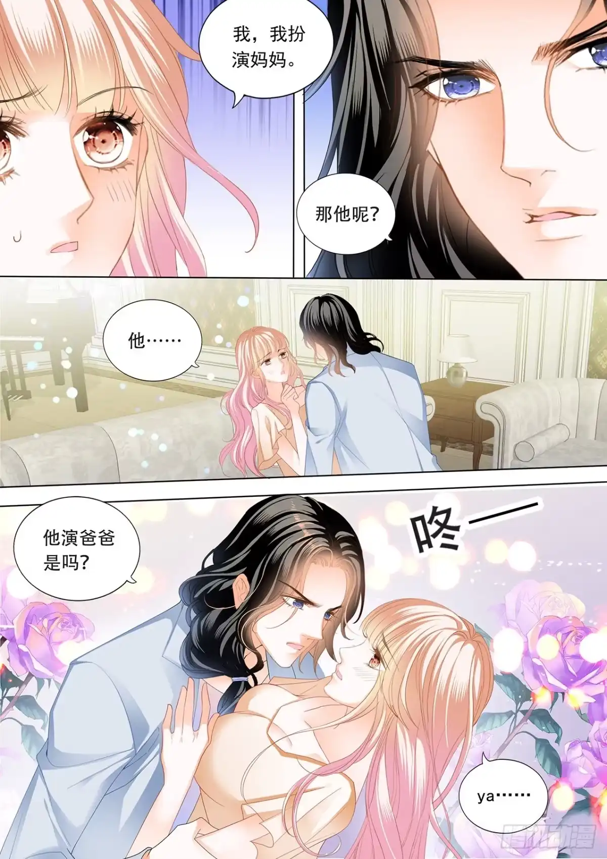 《霸道小叔，请轻撩！》我才是你孩子的爸爸 第5页
