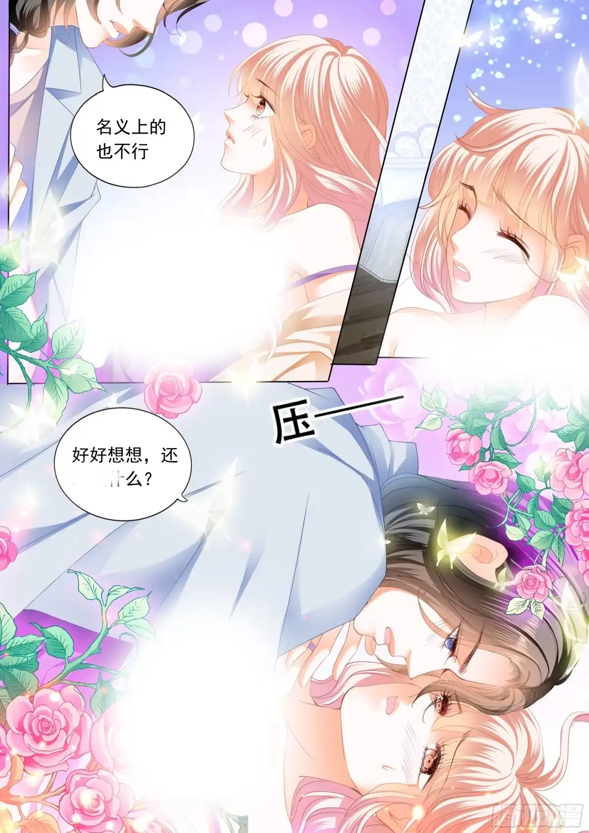 《霸道小叔，请轻撩！》我才是你孩子的爸爸 第14页