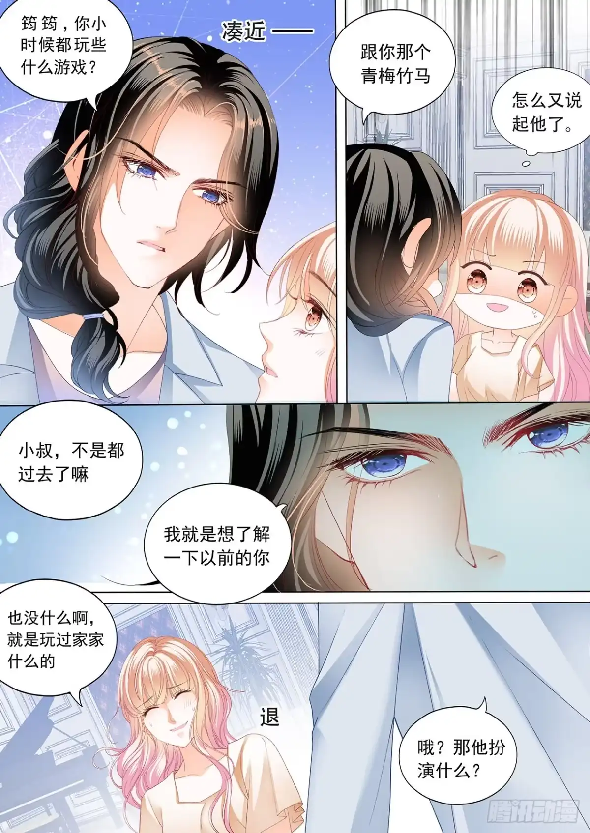 《霸道小叔，请轻撩！》我才是你孩子的爸爸 第4页