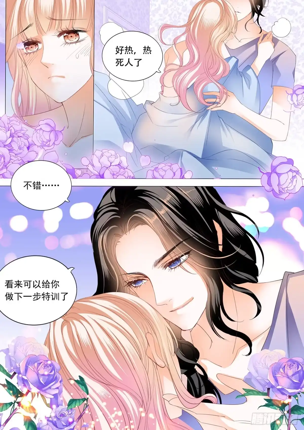 《霸道小叔，请轻撩！》我才是你孩子的爸爸 第12页