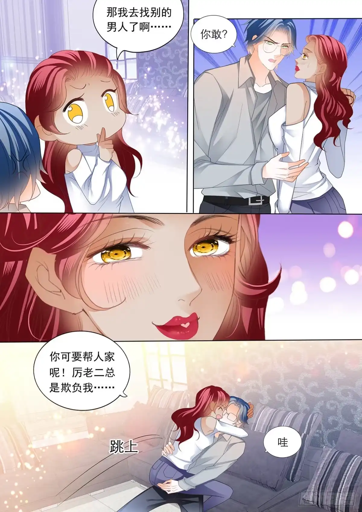《霸道小叔，请轻撩！》大彤你可别玩过火 第5页