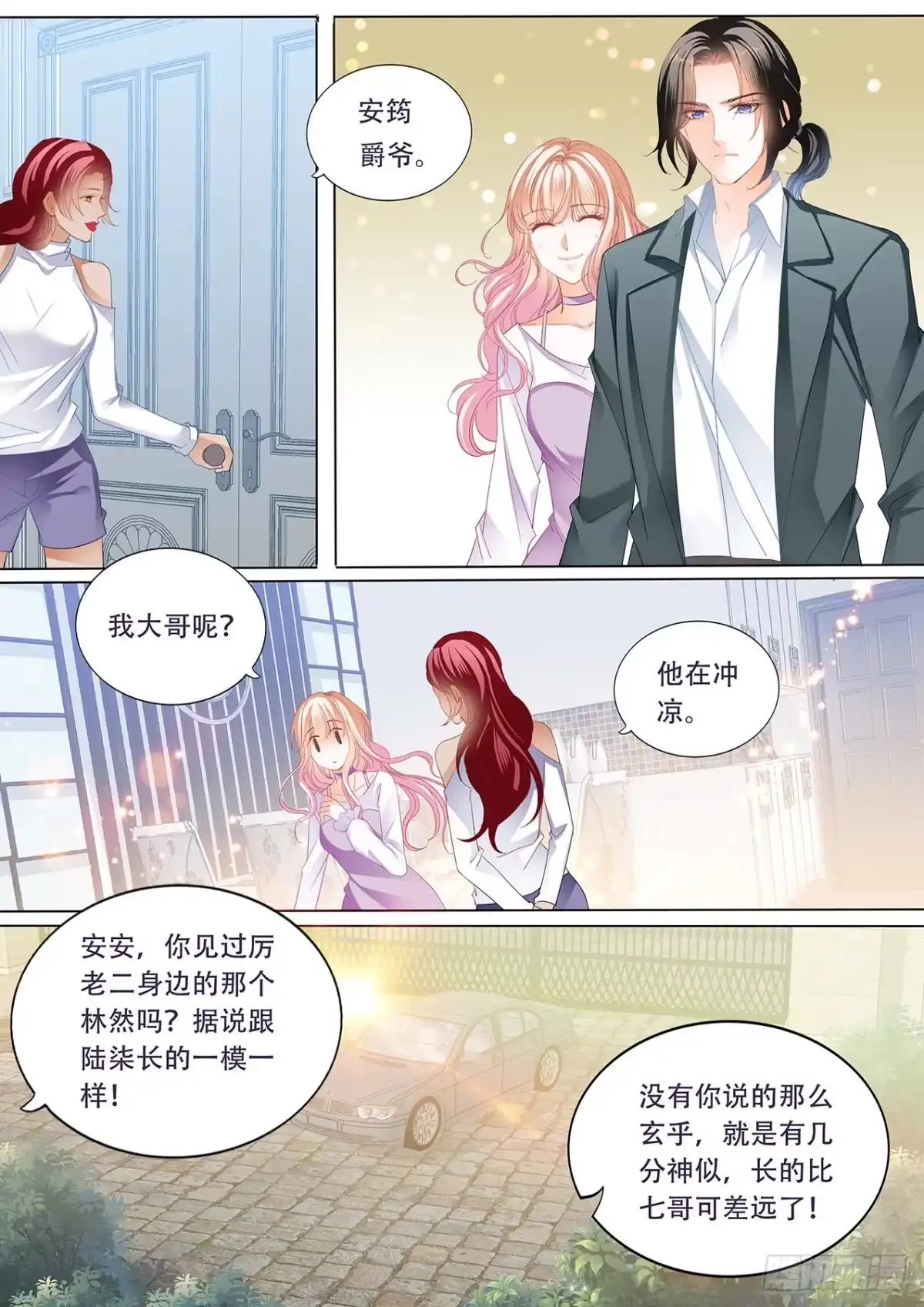 《霸道小叔，请轻撩！》大彤你可别玩过火 第9页