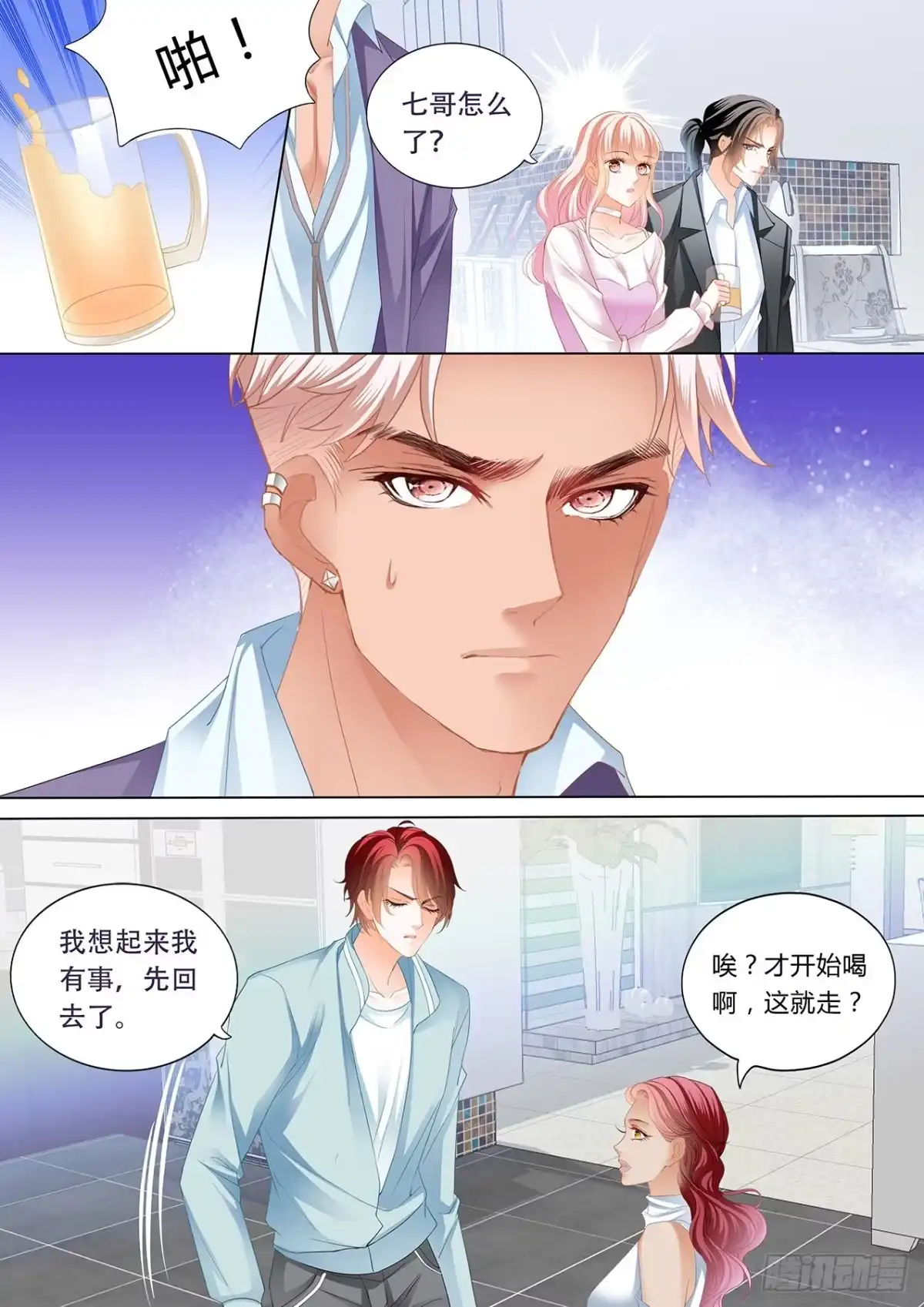 《霸道小叔，请轻撩！》大彤你可别玩过火 第13页