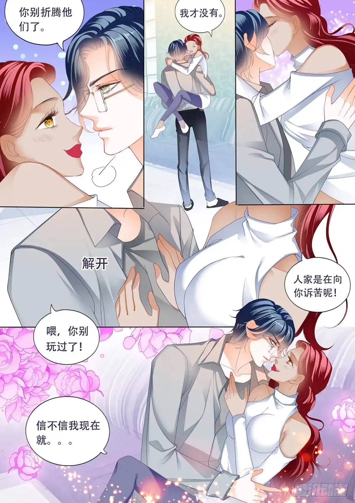 《霸道小叔，请轻撩！》大彤你可别玩过火 第6页