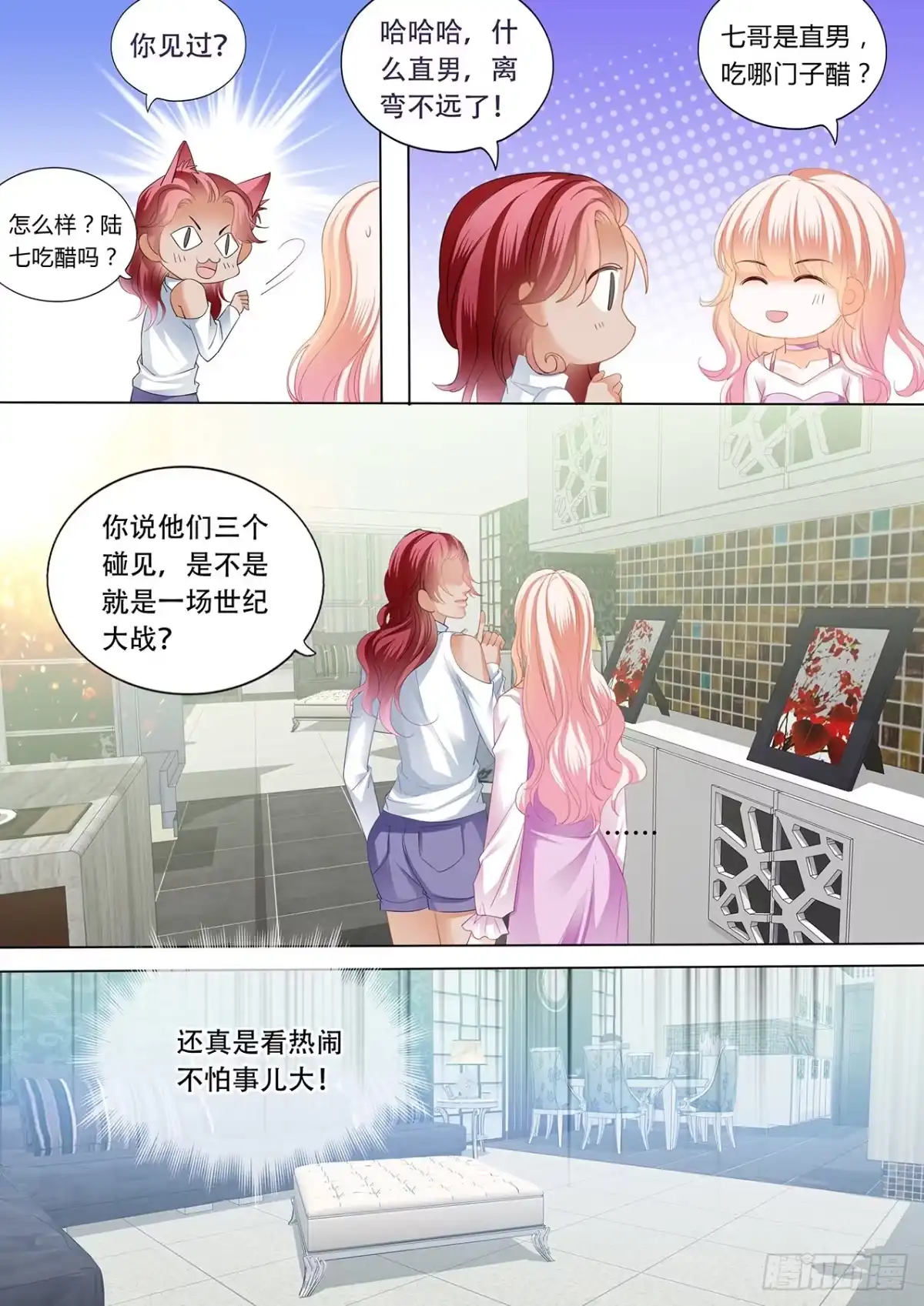 《霸道小叔，请轻撩！》大彤你可别玩过火 第10页