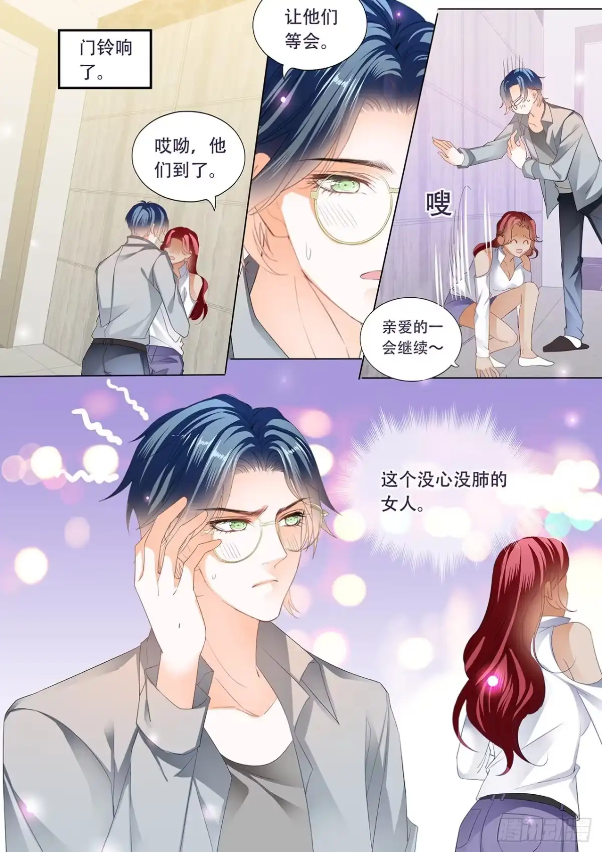 《霸道小叔，请轻撩！》大彤你可别玩过火 第8页